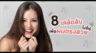 บำรุงผม