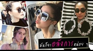 ต่างหูระย้า