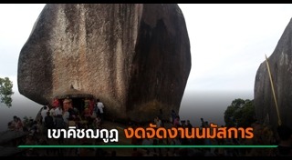 เขาคิชฌกูฏ จันทบุรี