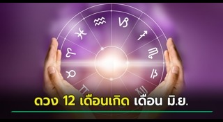 ดูดวง 2568