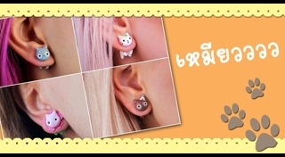 ต่างหูดารา