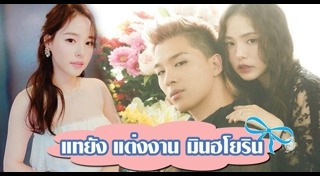 มินฮโยริน