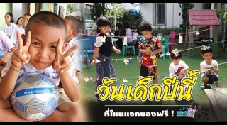 ที่เที่ยวสำหรับเด็ก