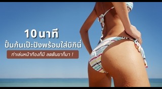 ท่าออกกำลังกายผู้หญิง