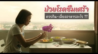 อาหารให้โทษ