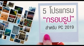 โปรแกรมแต่งภาพ