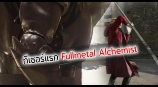 fullmetal alchemist