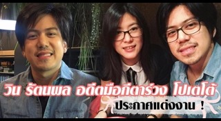 วิน รัตนพล