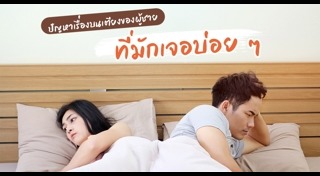 ท่าเซ็กส์ที่ผู้หญิงชอบ