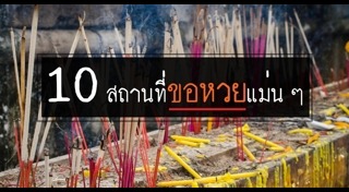 สถานที่ศักดิ์สิทธิ์