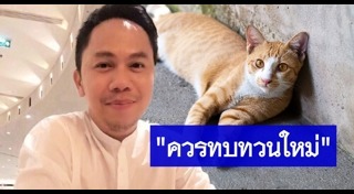 พ.ร.บ.คุ้มครองสัตว์