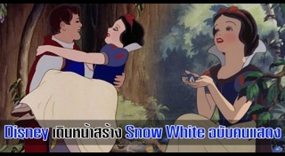 Snow White