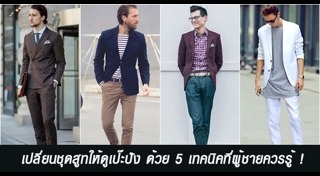 เสื้อสูท