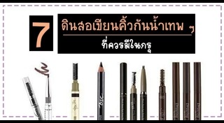 เครื่องสำอางกันน้ำ