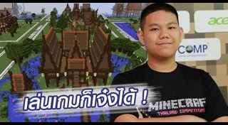 แข่งเล่นเกม