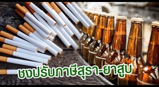 ภาษีสรรพสามิต