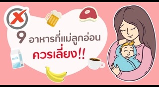 อาหารหลังคลอด