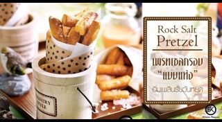 ขนมปังกรอบ