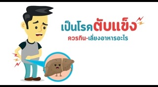 โรคตับแข็ง