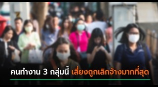 คนว่างงาน