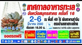 เทศกาลอาหาร