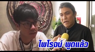 เอ๋ ไพโรจน์