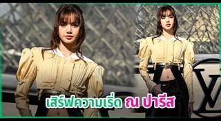 ลิซ่า BLACKPINK