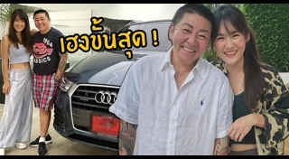 ป๋าต๊อบ ปีใหม่