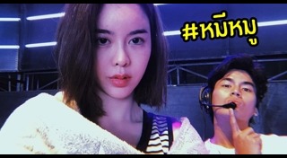 ฮั่น ไอซ์