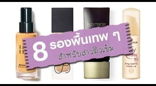ผิวคล้ำ