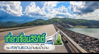 ที่เที่ยวอุตรดิตถ์