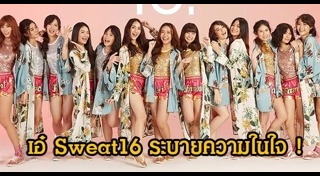 Sweat16