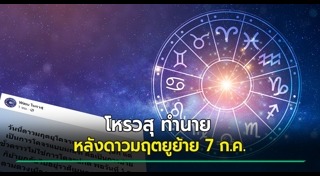 คำทำนาย