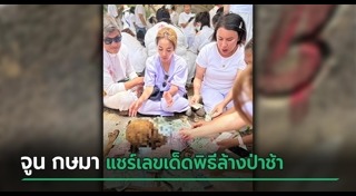 จูน กษมา