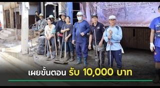 น้ำท่วม 2567