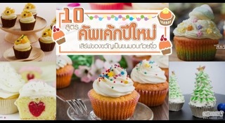 อาหารวันปีใหม่