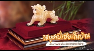 ปี่เซียะ