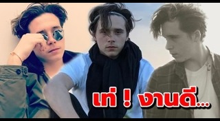 บรู๊คลิน เบ็คแฮม