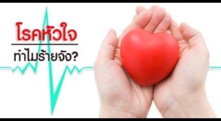 เจ็บหน้าอก