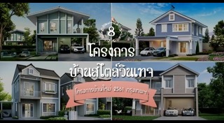 โครงการบ้าน
