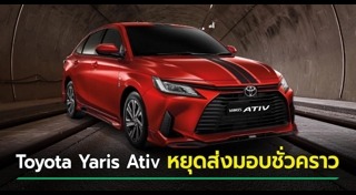 Toyota Yaris ATIV