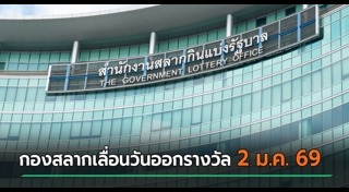 สลากกินแบ่งรัฐบาล