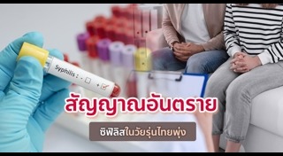 โรคซิฟิลิส