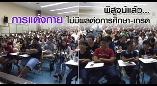 ชุดนักศึกษา