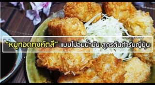 สูตรหมูทอด
