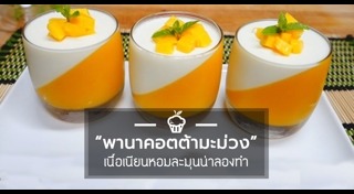 พานาคอตต้า