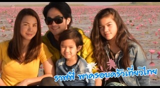 ราฟฟี่ ธนัชชา