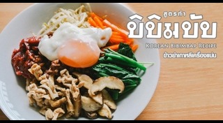 ข้าวยำ