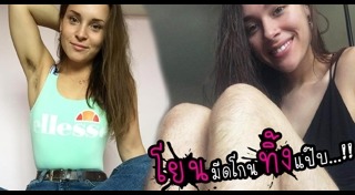 ไว้ขนรักแร้