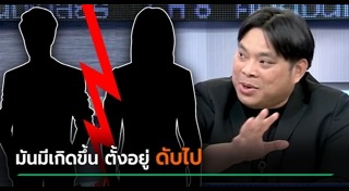 อ.โอเล่ ญาณสัมผัส